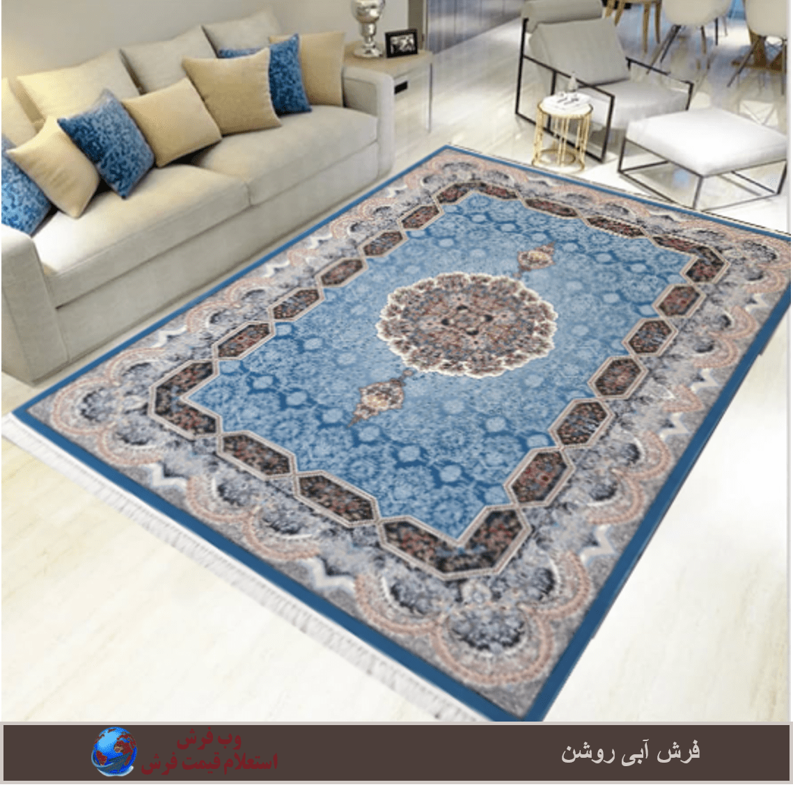فرش آبی