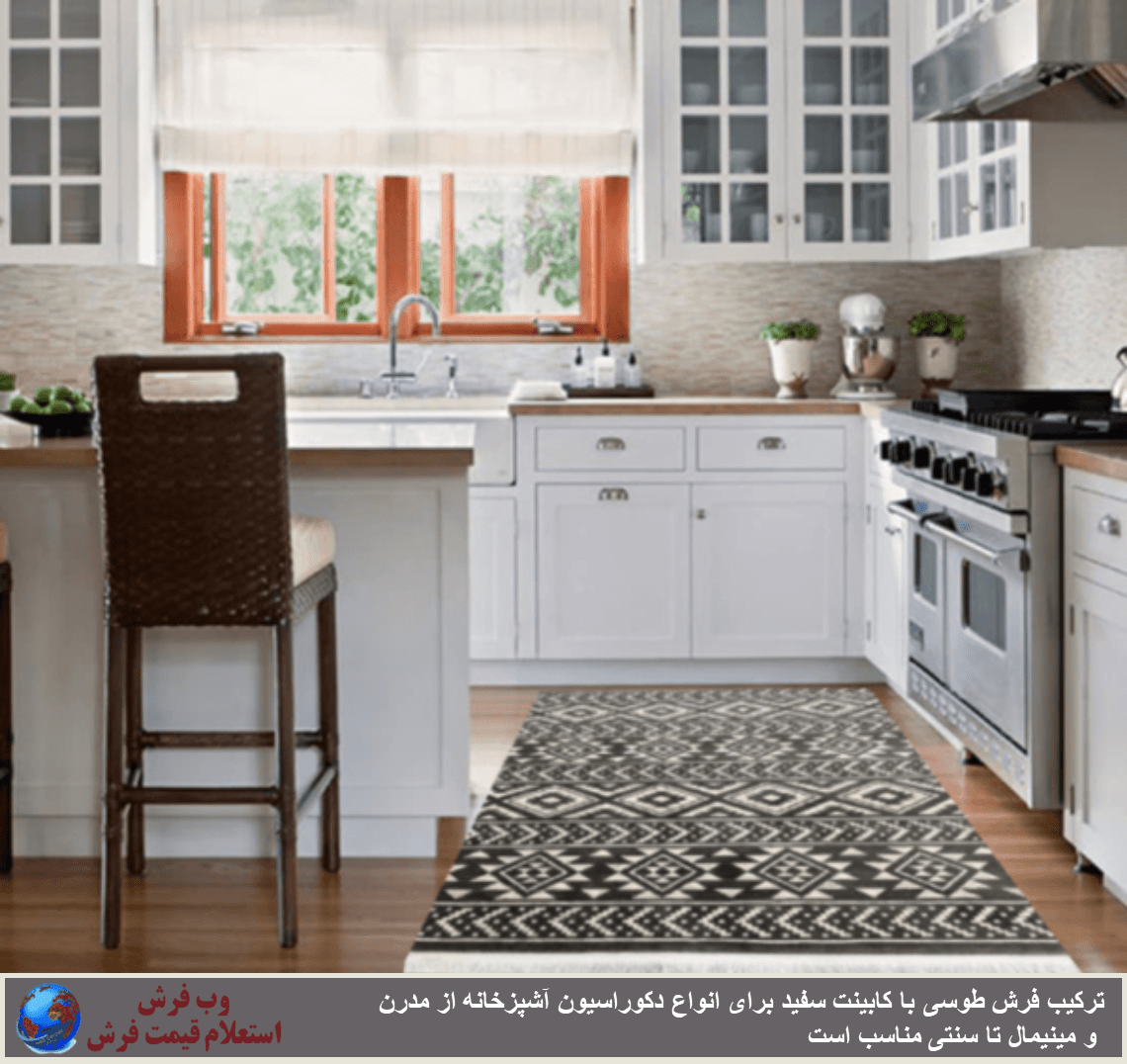 فرش آشپزخانه طوسی با کابینت سفید-