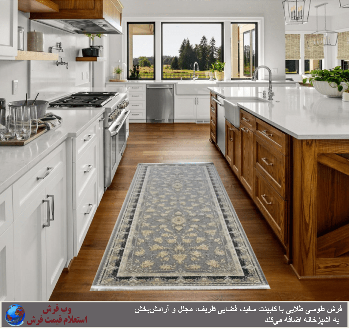 فرش آشپزخانه طوسی طلایی با کابینت سفید-