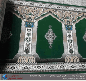 فرش سجاده ای 700 شانه طرح رضوان