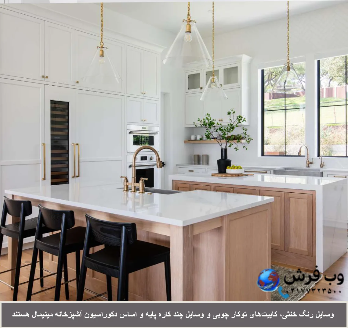 دکوراسیون آشپزخانه مینیمال