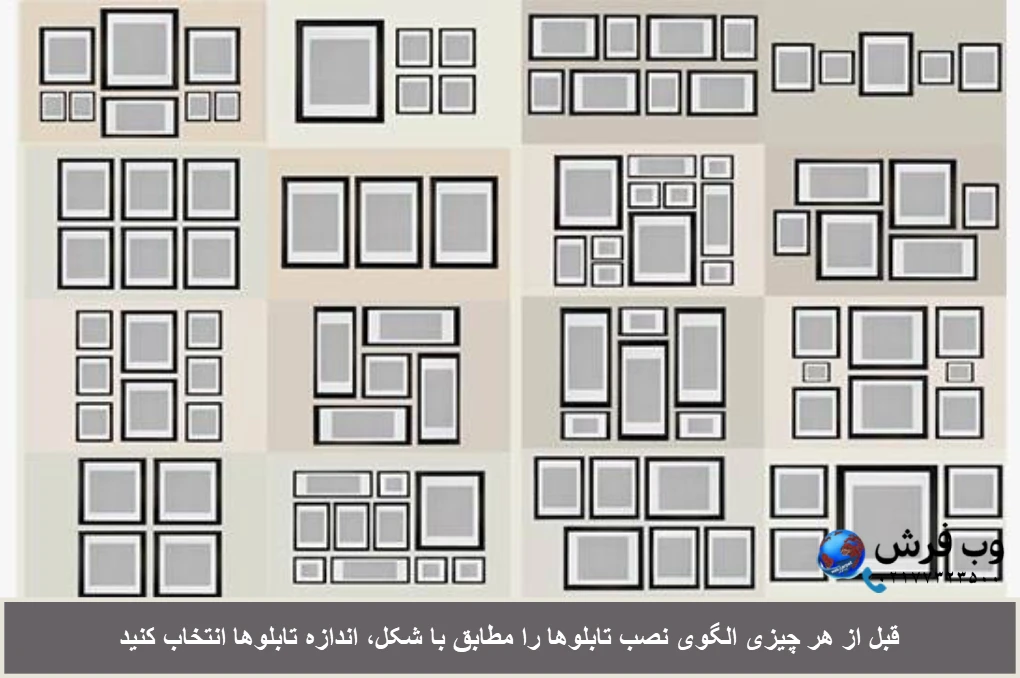 نحوه نصب تابلوها را با توجه به شکل، تعداد، اندازه تابلوها انتخاب کنید