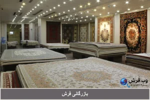 بازرگانی فرش
