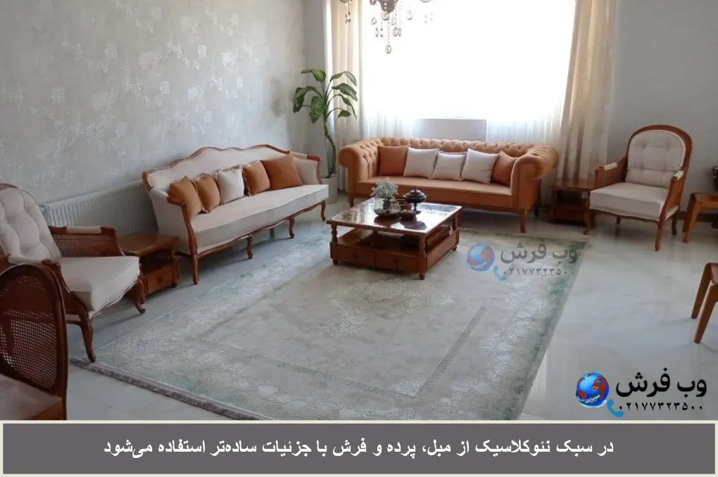 مشخصات دکوراسیون سبک نئوکلاسیک