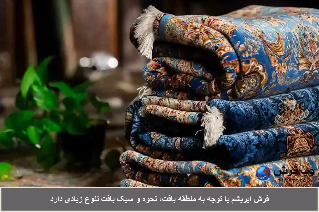انواع فرش ابریشم ماشینی و دستباف