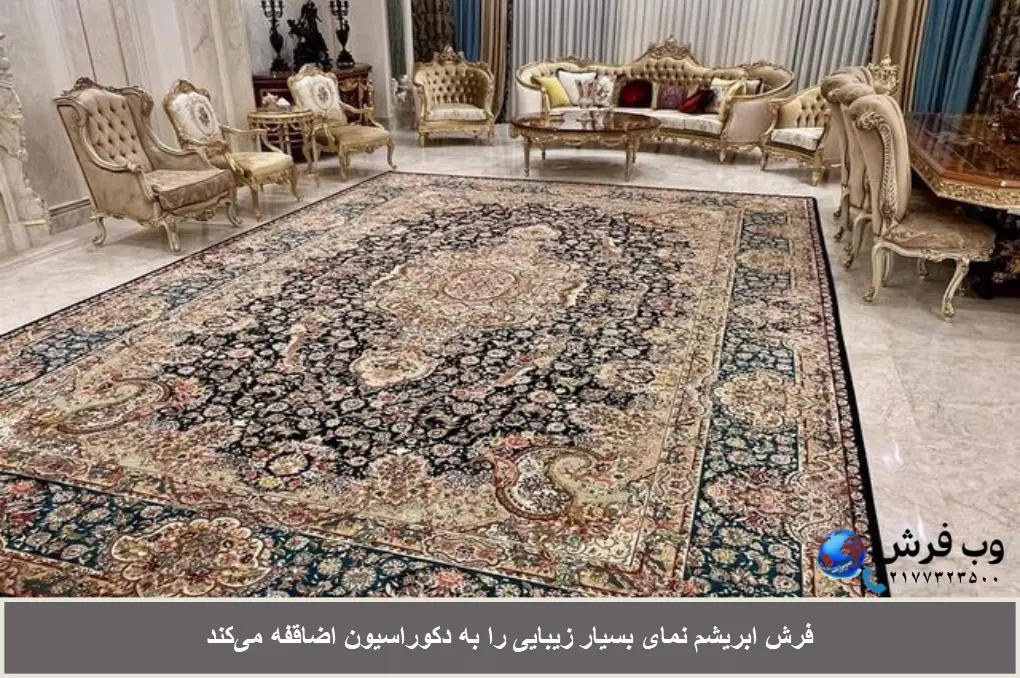 فرش ابریشم در دکوراسیون