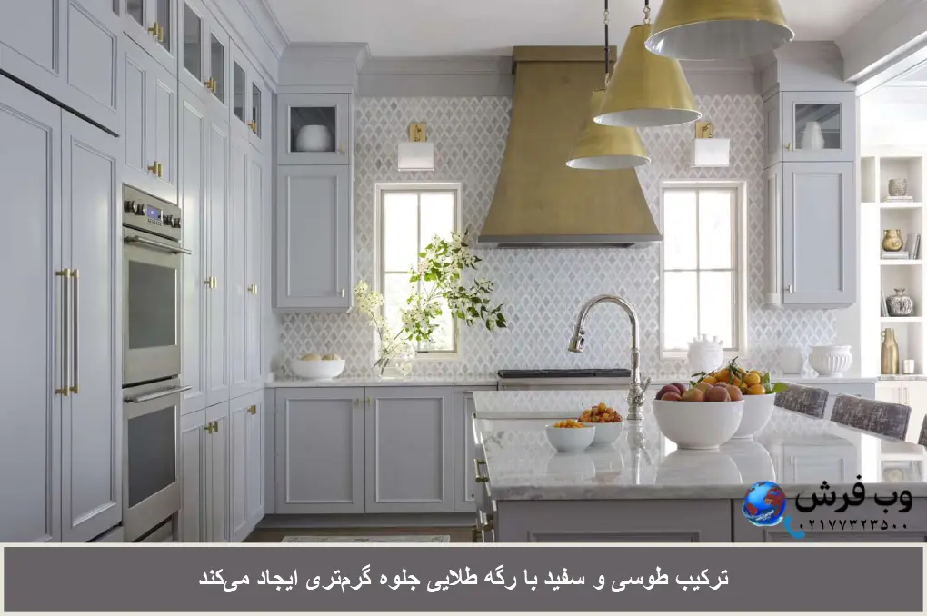 اشپزخانه طوسی سفید با کمی طلایی جلوه زیباتری دارد