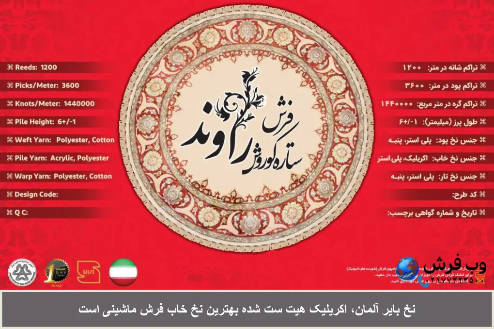 برای تشخیص نخ خاب فرش به شناسنامه پشت فرش توجه کنید