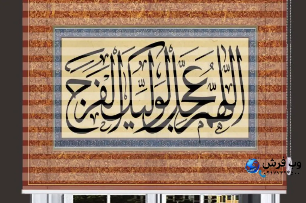 پرده با طرح مذهبی صلوات