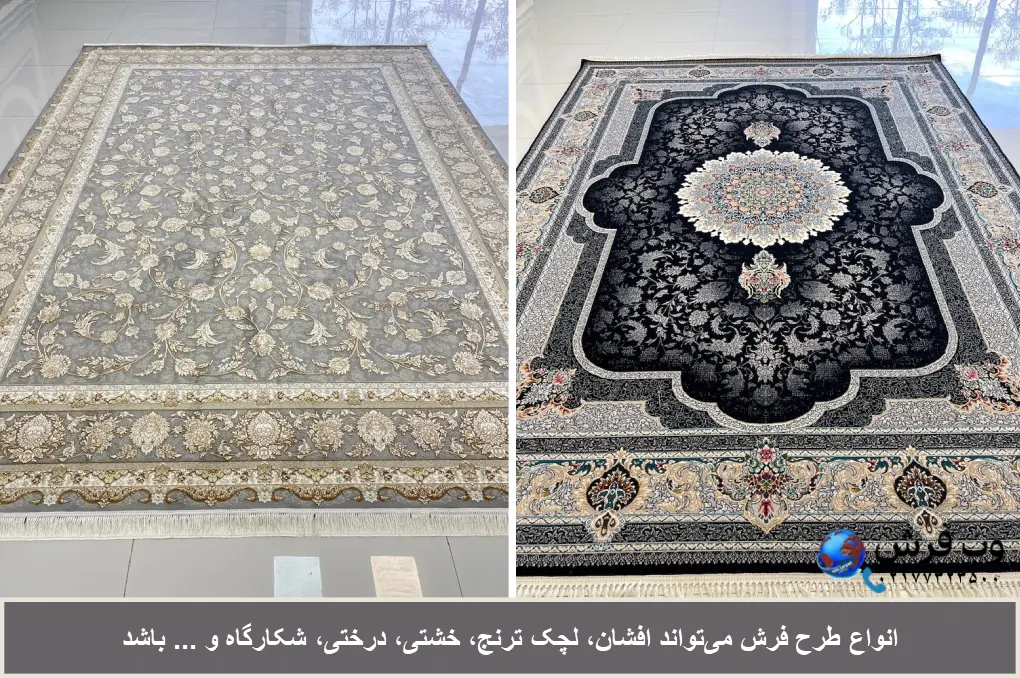 انواع طرح فرش