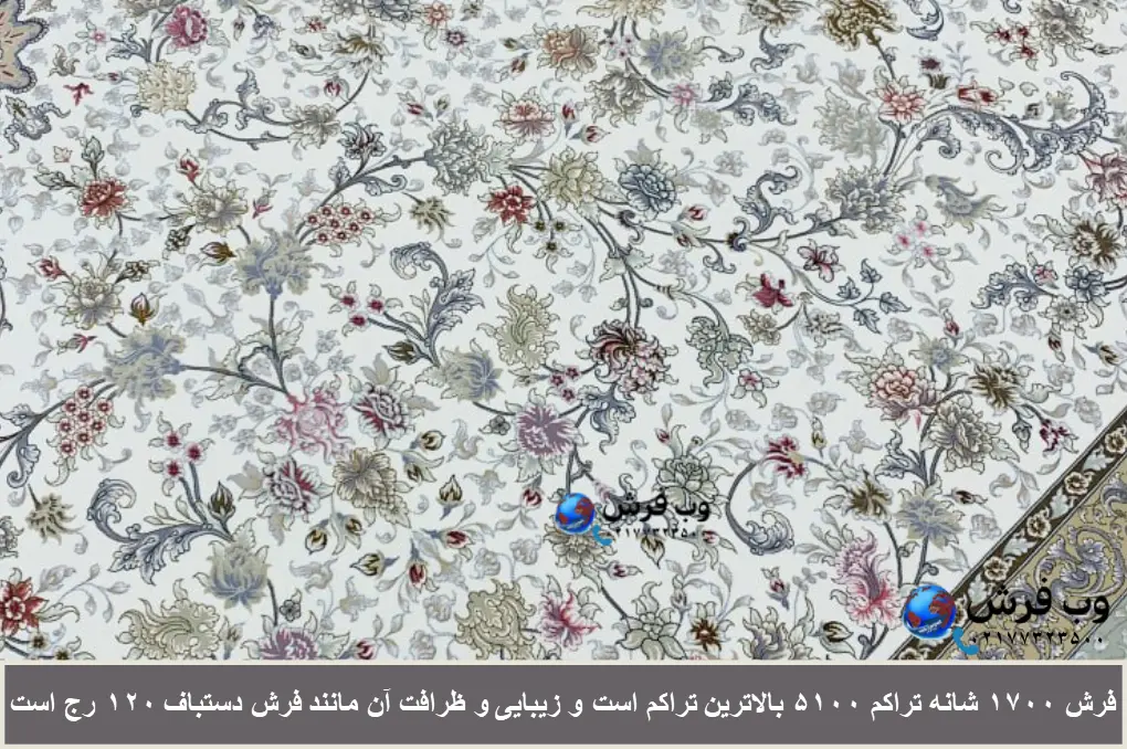 فرش تراکم بالا