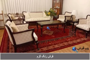 فرش رنگ گرم