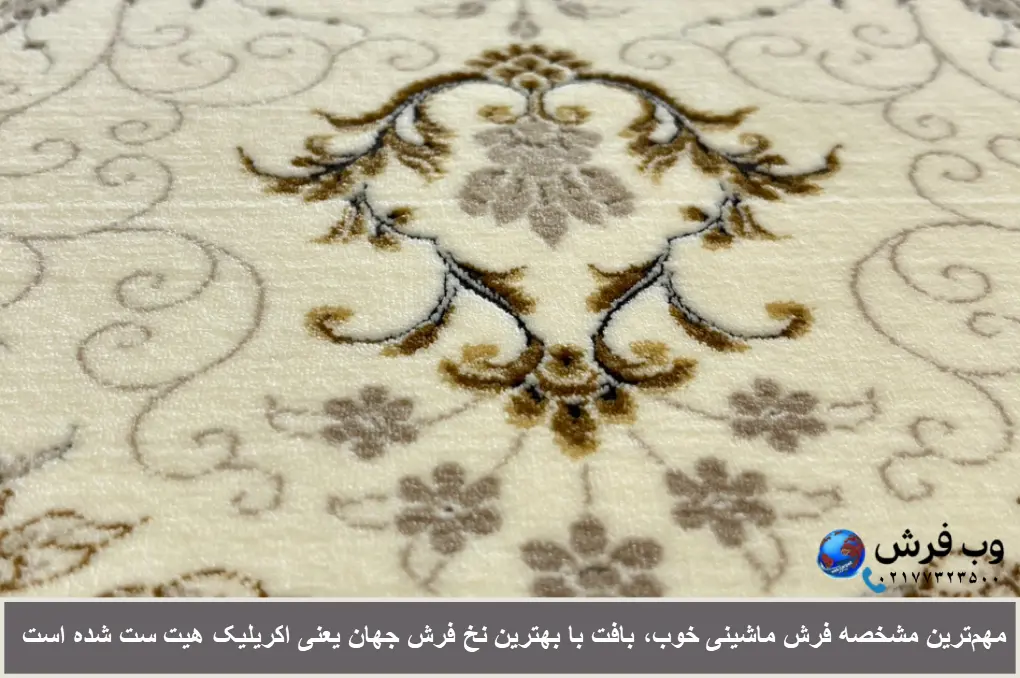 کیفیت نخ فرش خوب