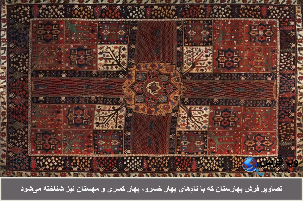 تصاویر فرش بهارستان
