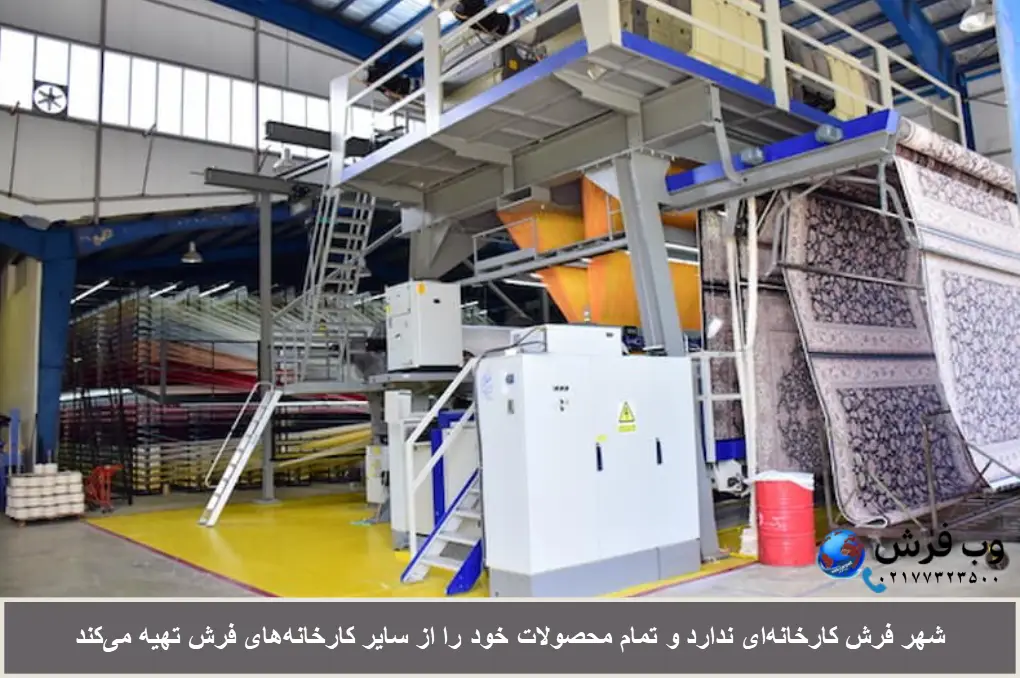 شهر فرش کارخانه نیست