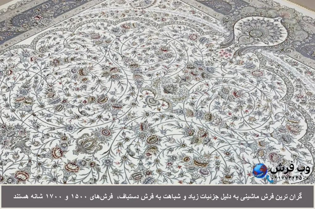 فرش 1500 و 1700 شانه گران ترین فرش ماشینی