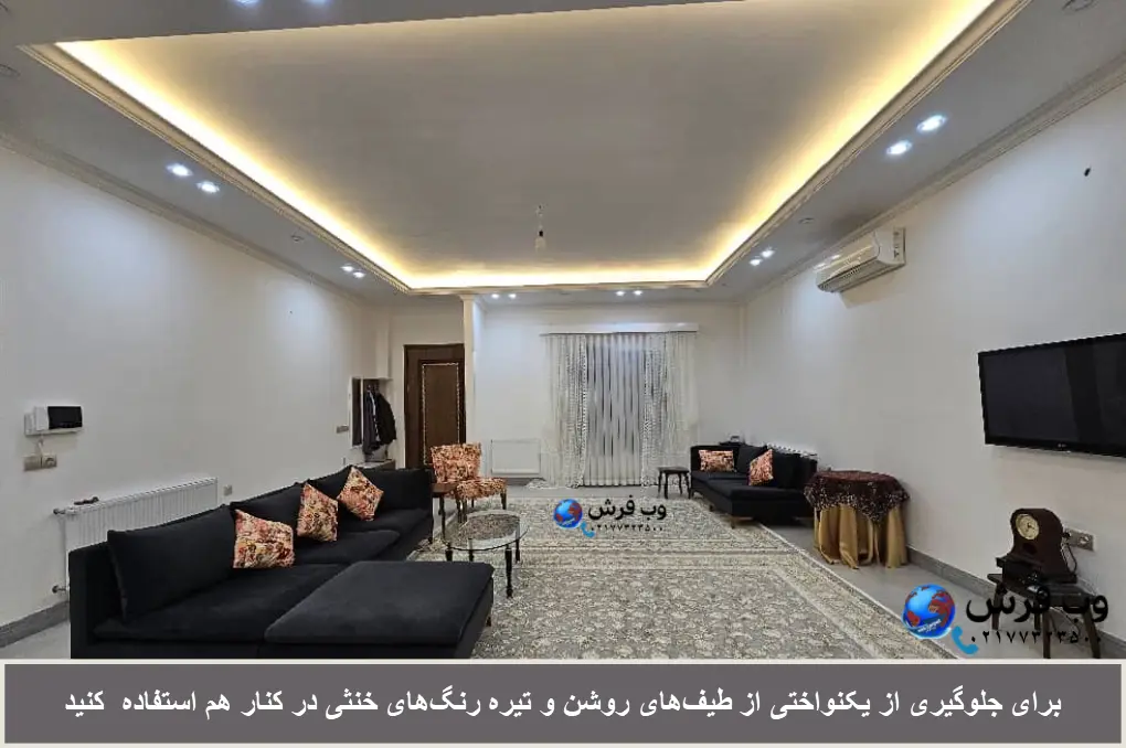 نحوه استفاده از رنگ های خنثی