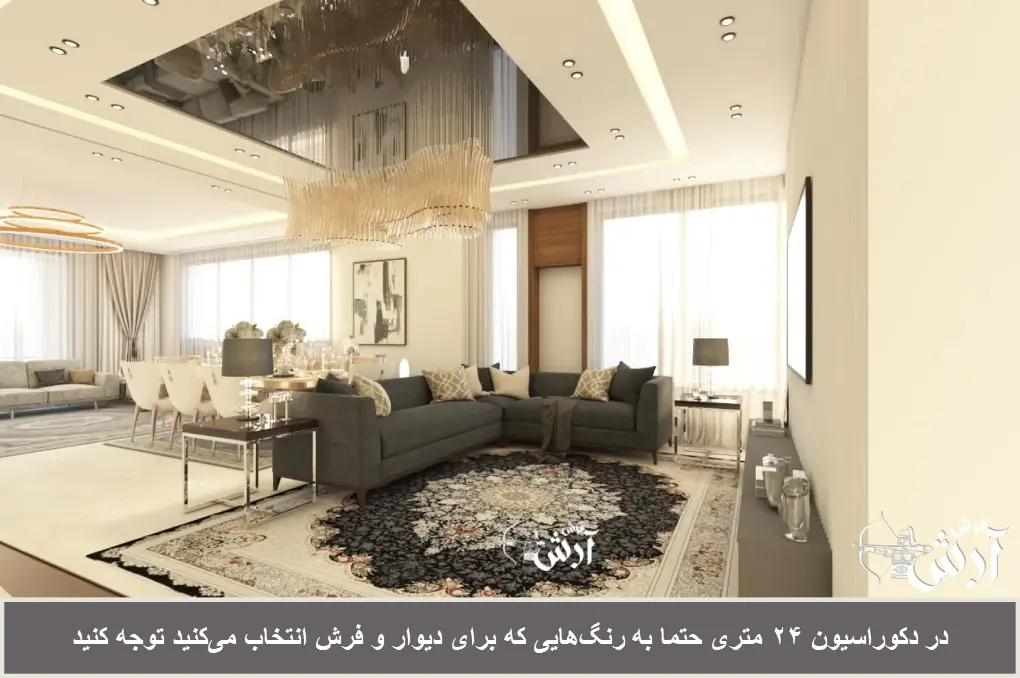 رنگ و نورپردازی دکوراسیون 24 متری