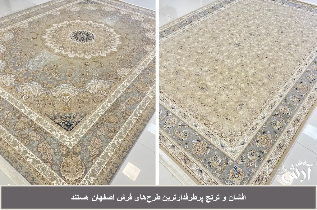 طرح های فرش اصفهان