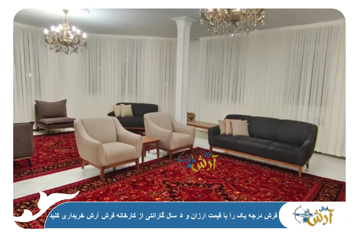 فرش ارزان از کجا بخرم