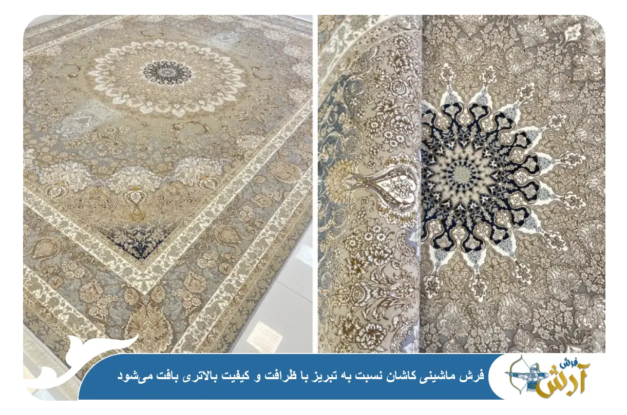 فرش ماشینی کاشان خوبه یا تبریز