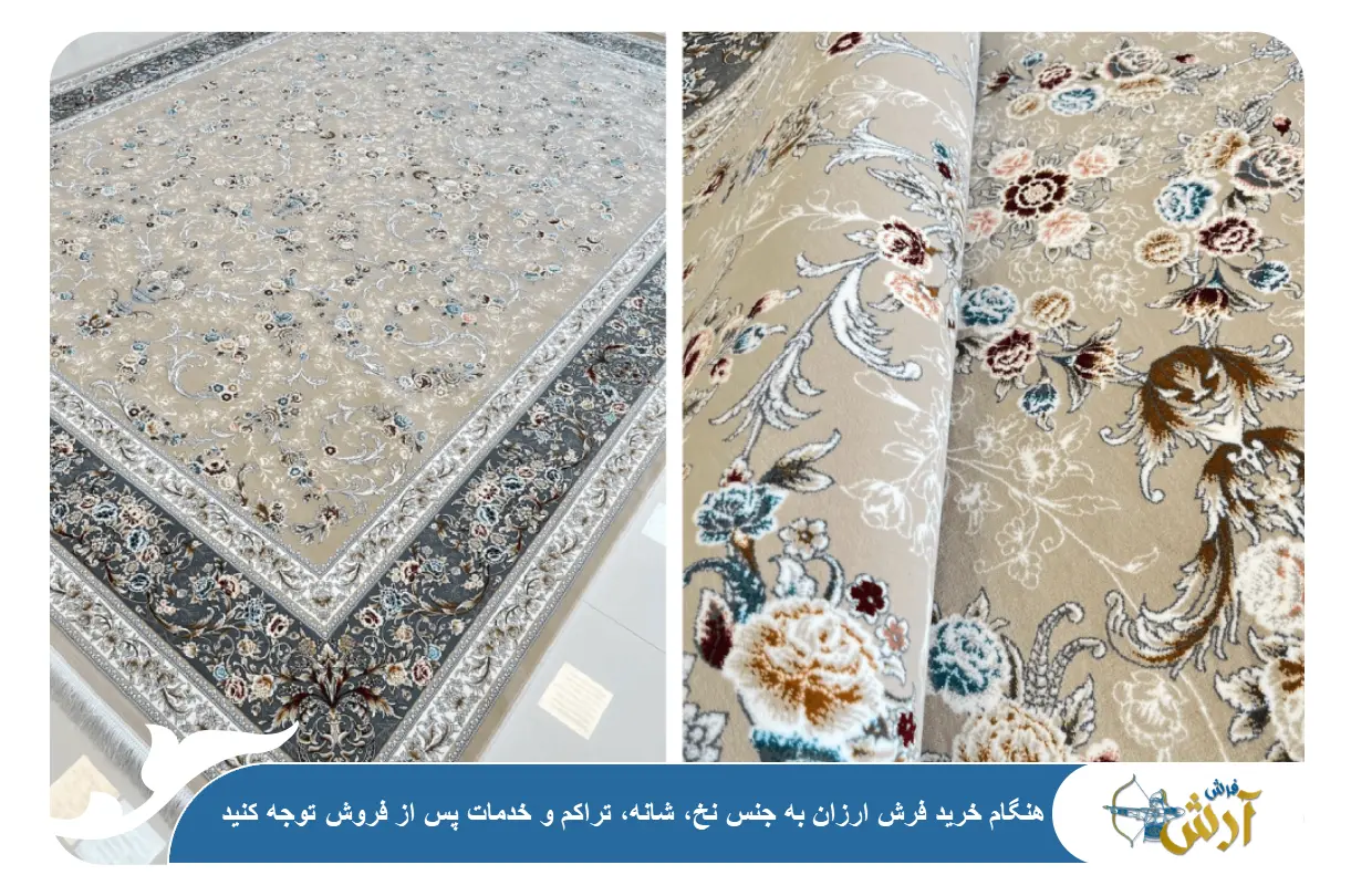 نکات خرید فرش ارزان
