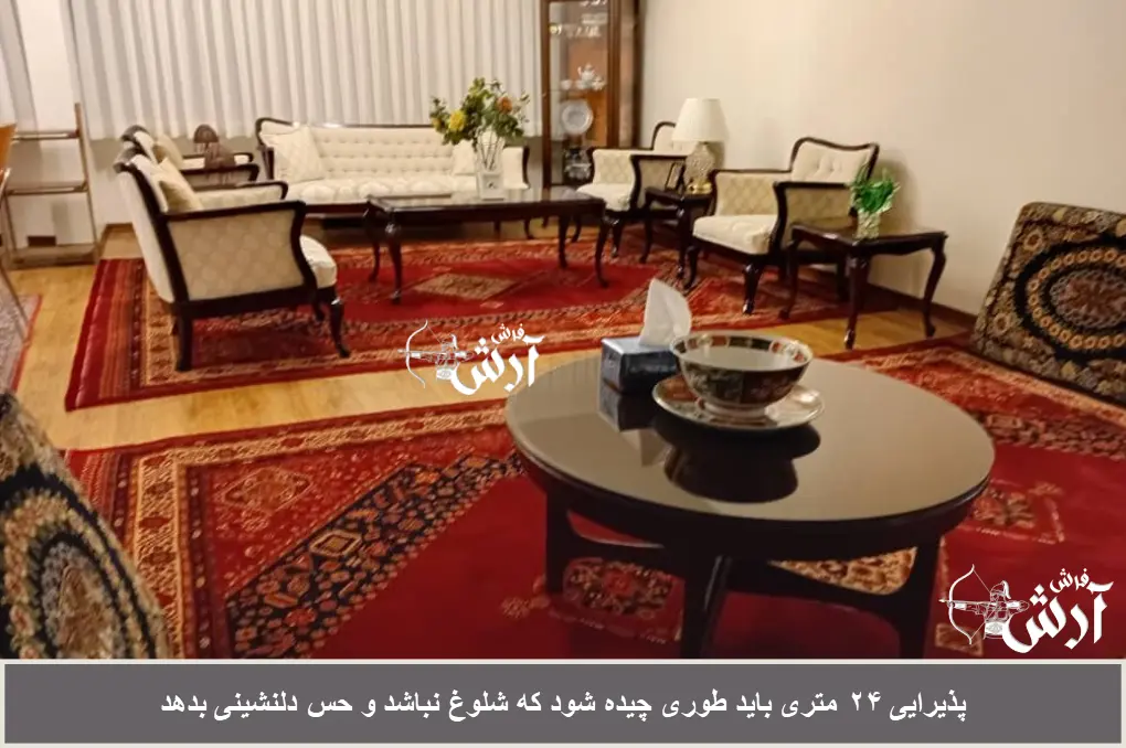 چیدمان پذیرایی 24 متری