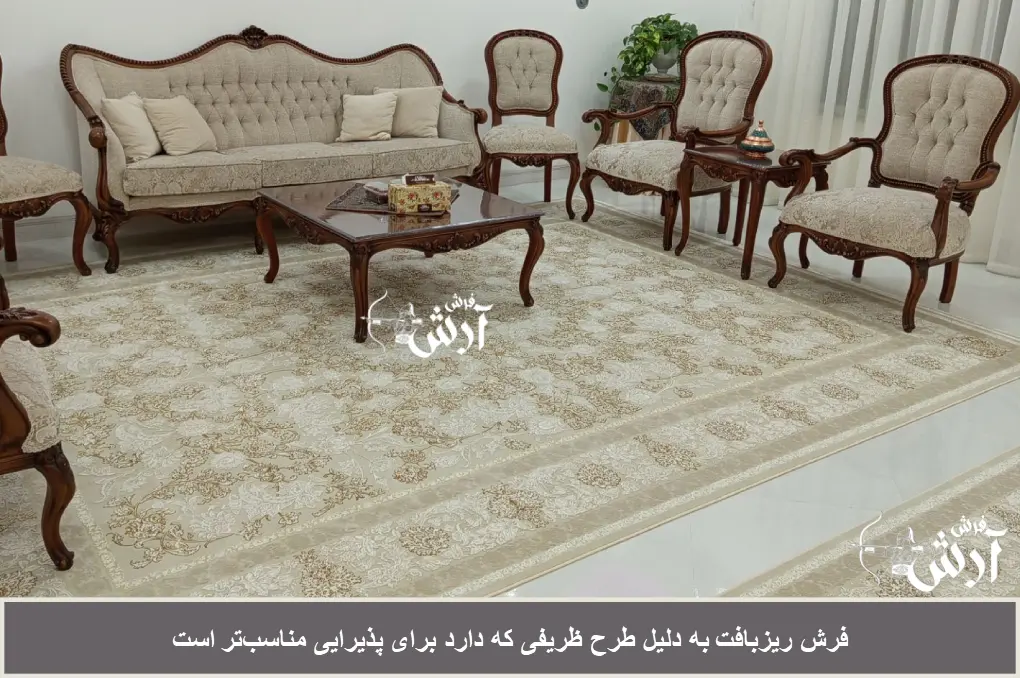 کاربرد فرش ریزبافت