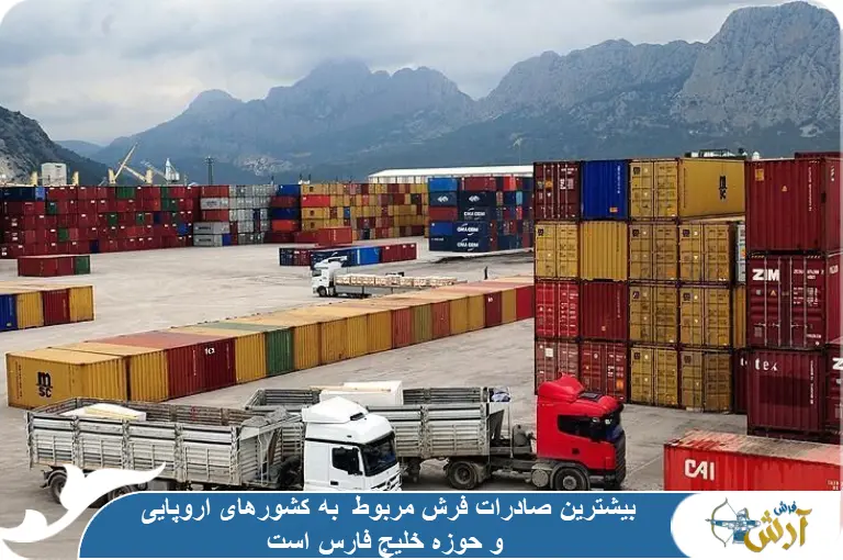 صادرات فرش ایران به کدام کشورهاست