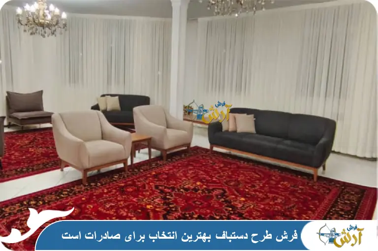 صادرات فرش دستباف