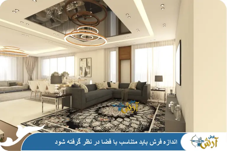 توجه اندازه فرش برای چیدمان فرش در پذیرایی ال