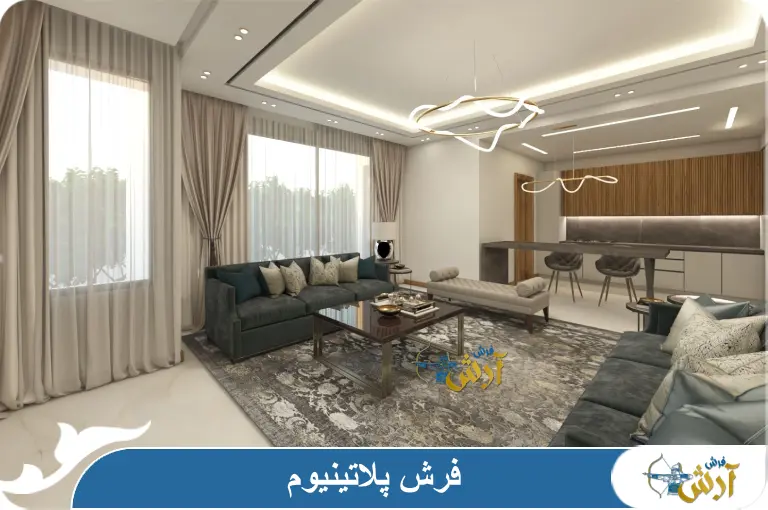 فرش پلاتینیوم چیست؟ مشخصات آن را بشناسید