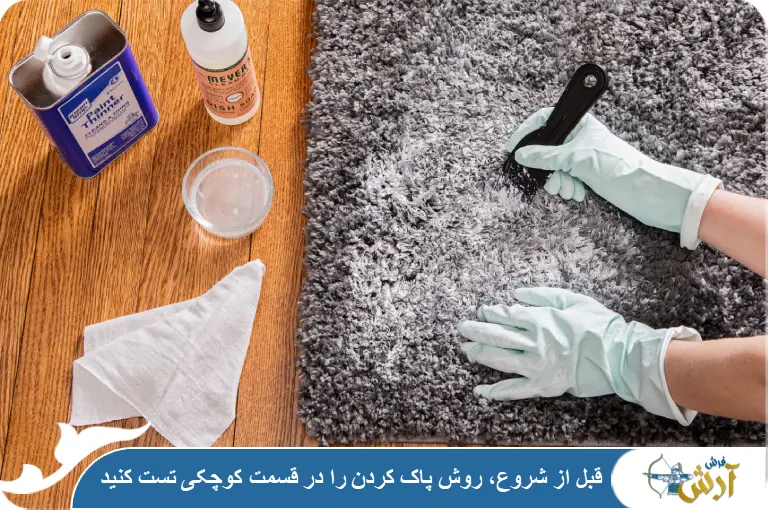 نکته مهم در پاک کردن لکه رنگ از فرش