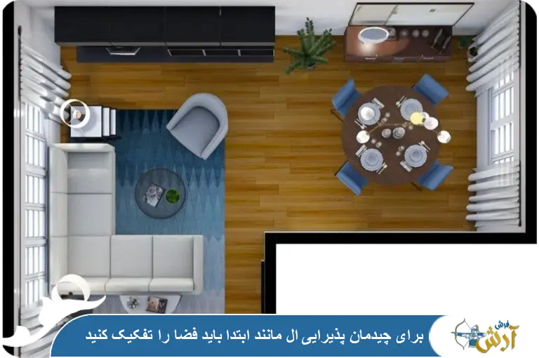 چیدمان پذیرایی ال مانند