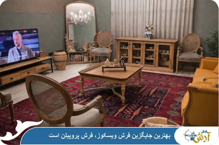 جایگزین فرش ویسکوز