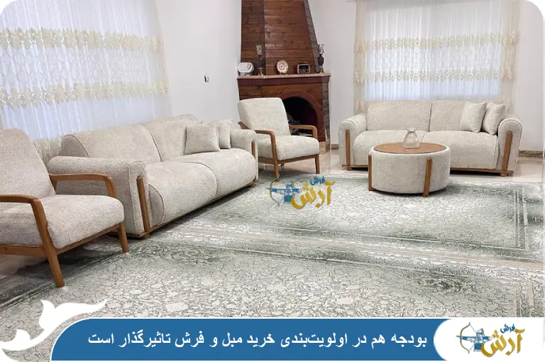 خرید فرش و مبل