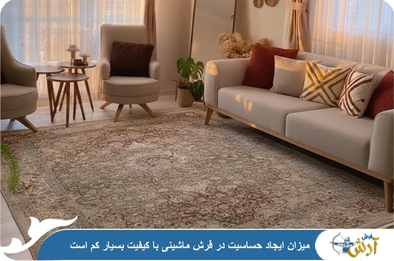 تاثیر کهنه و نو بودن فرش بر ایجاد آلرژی