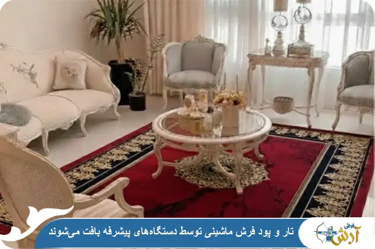 تار و پود فرش