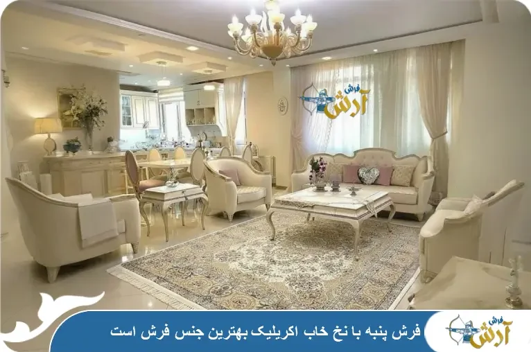 فرش پنبه ای ماشینی