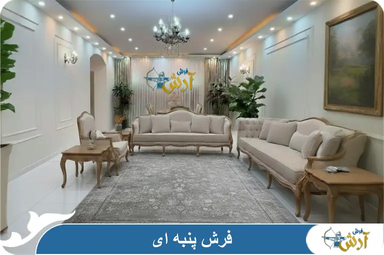 فرش پنبه ای چیست و چه ویژگی‌هایی دارد؟ قیمت و خرید از کاشان