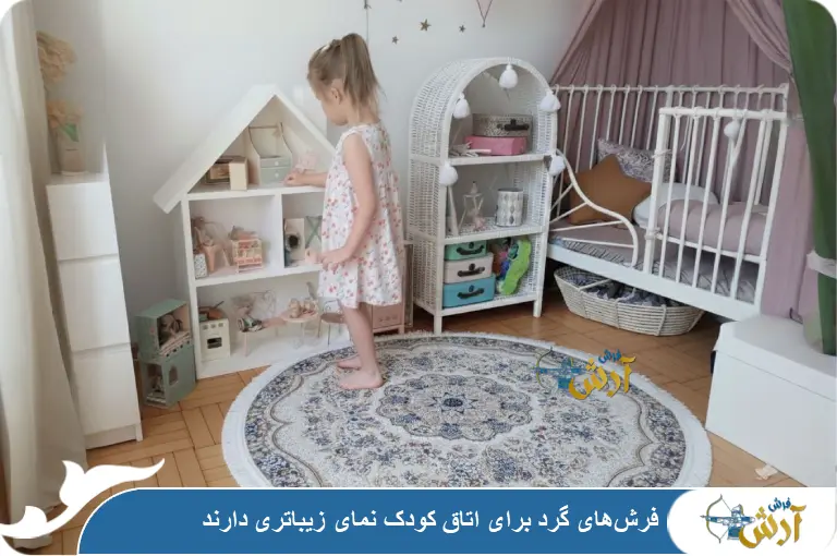 فرش گرد مناسب اتاق کودک