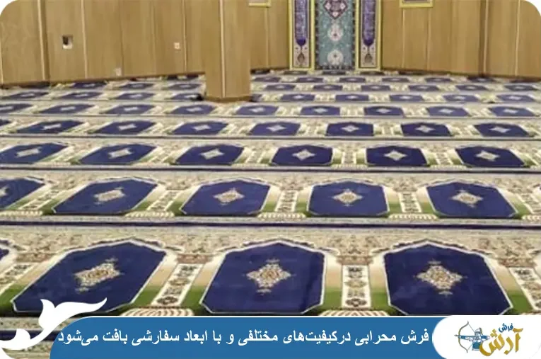 کیفیت و اندازه فرش محرابی مهرابی