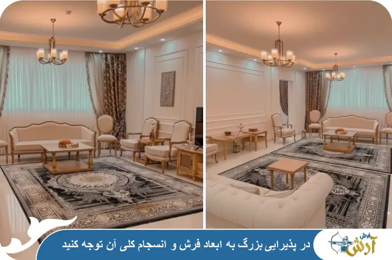 انداختن فرش در پذیرایی
