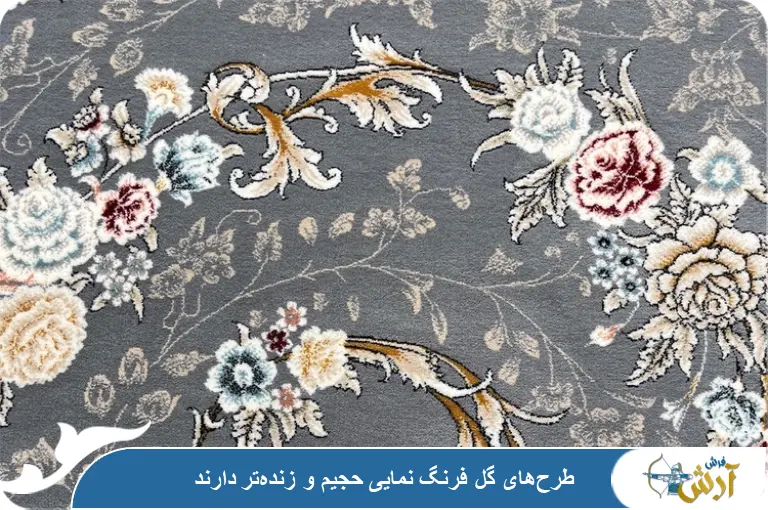 تفاوت گل فرنگ با سایر طرح ها