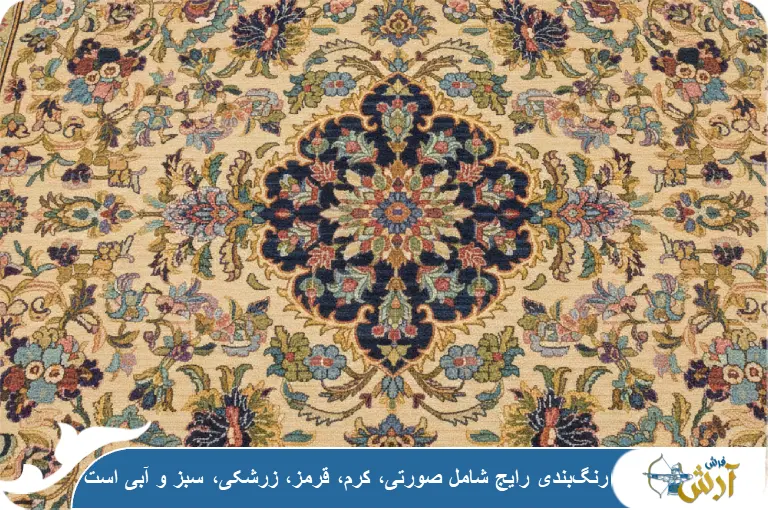 رنگ بندی رایج فرش گل فرنگ