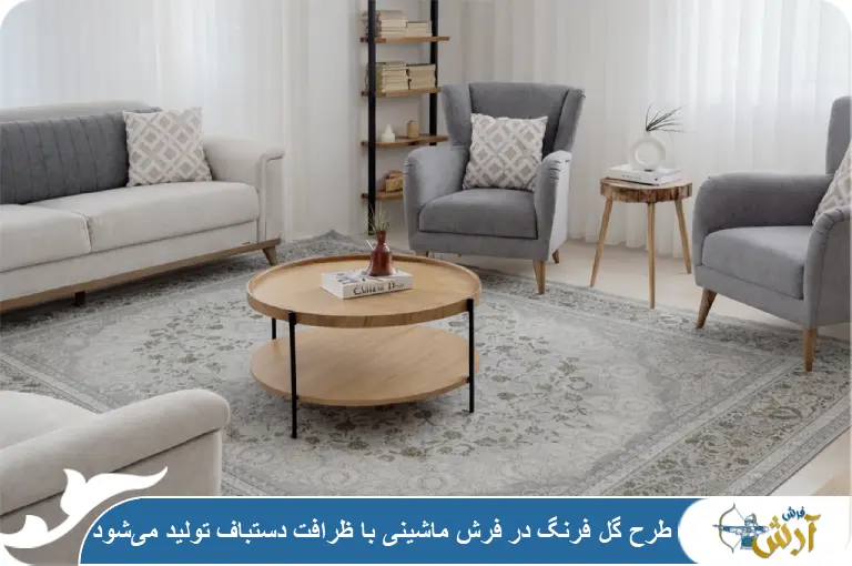 فرش ماشینی گل فرنگ