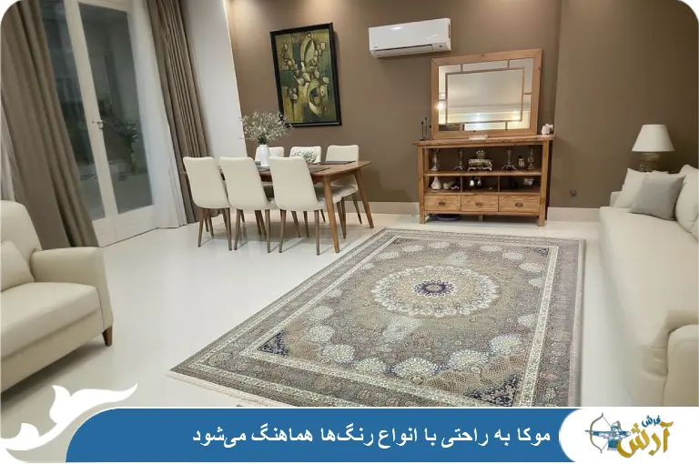 موکا با چه رنگی ست میشه