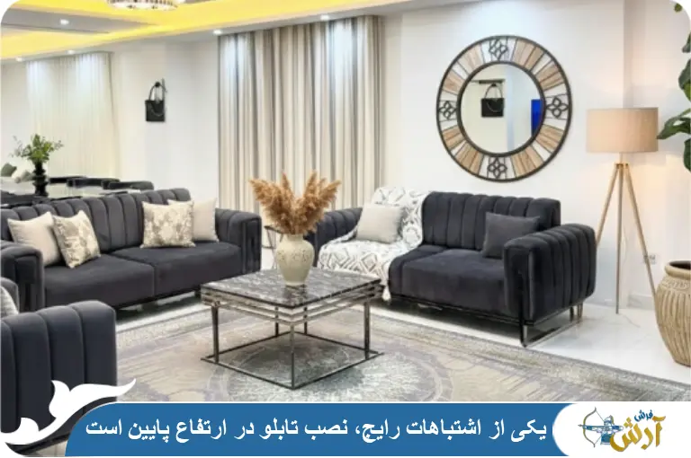 اشتباه رایج نصب تابلو فرش