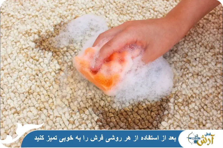 از بین بردن لکه روغن روی فرش