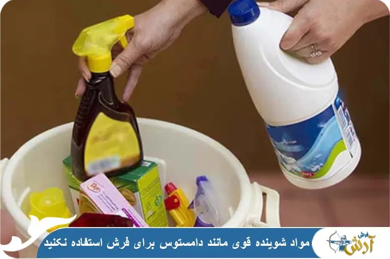از جرمگیر و دامتسوس برای فرش استفاده نکنید